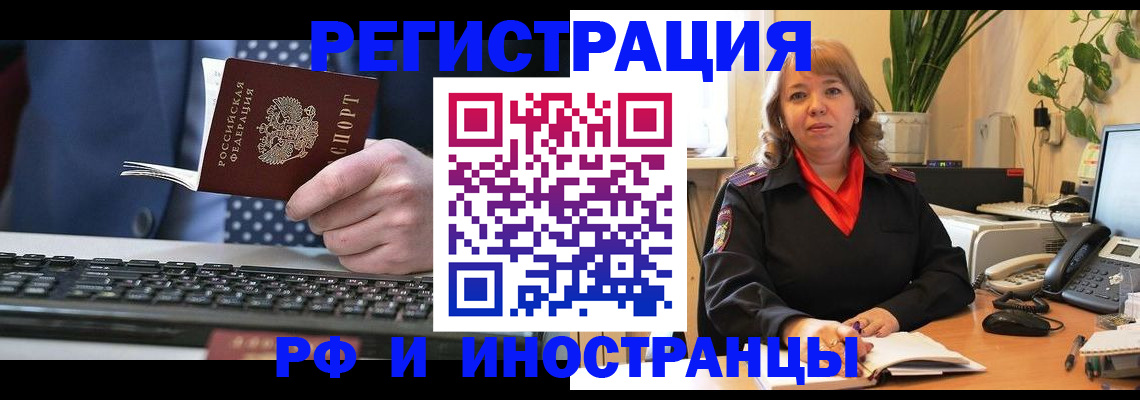 временная регистрация 2025 в Киселёвске
