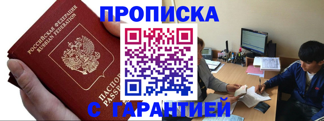прописка в квартире в Киселёвске