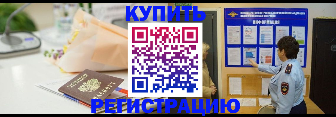 временная регистрация собственник в Киселёвске