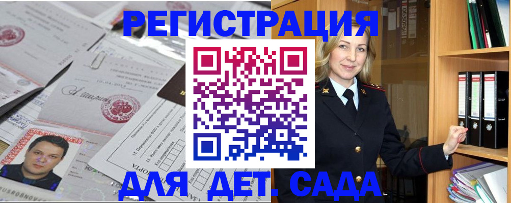 прописка для работы в Киселёвске