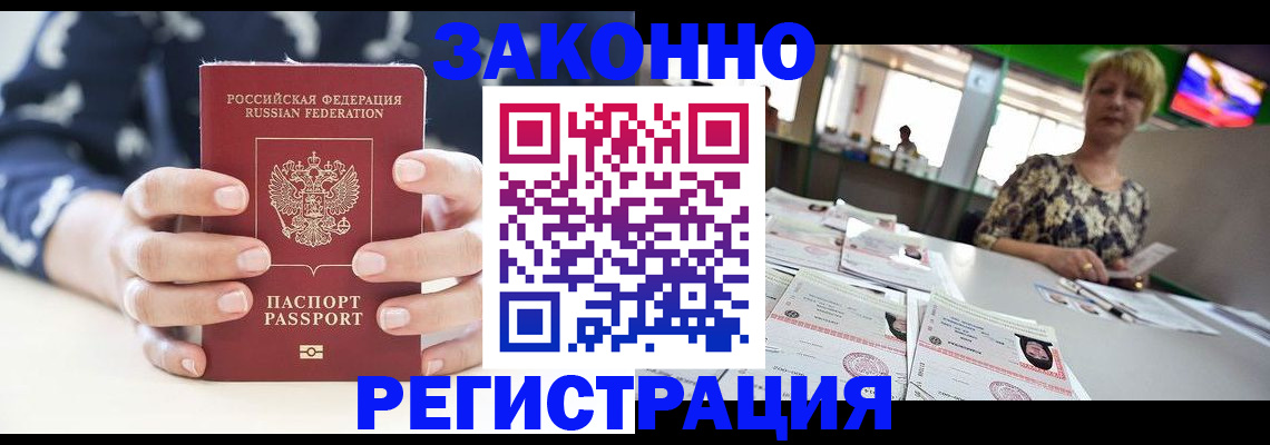 прописка ребенка в Киселёвске