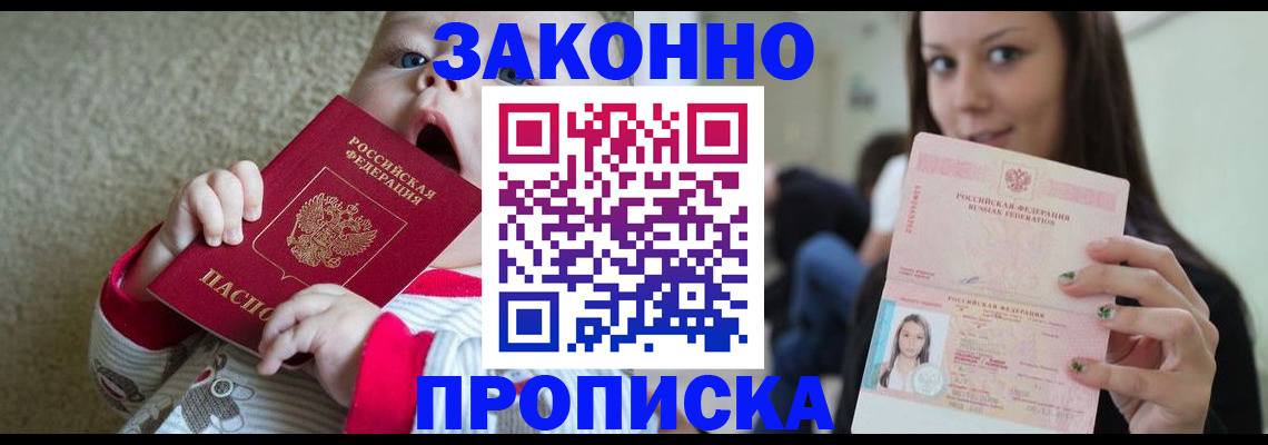 прописка для школы в Киселёвске