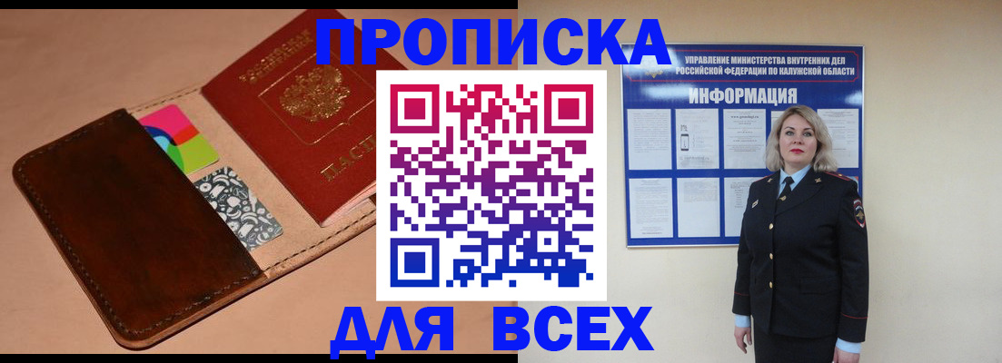 временная регистрация для школы в Киселёвске