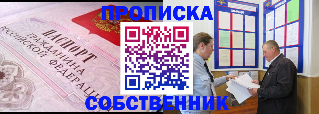 временная регистрация в квартире в Киселёвске