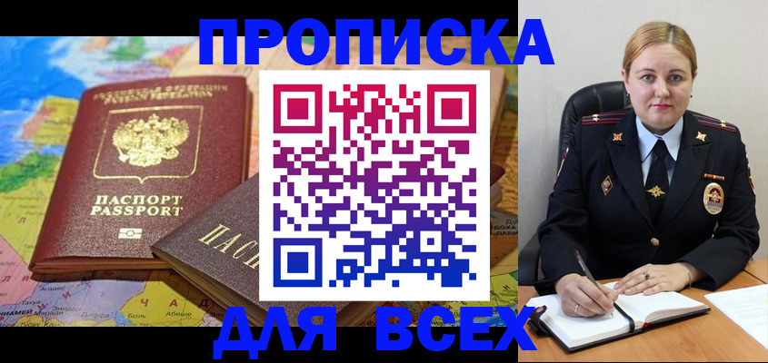 купить прописку в Киселёвске