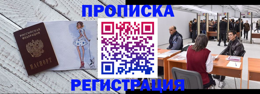 где прописаться в Киселёвске